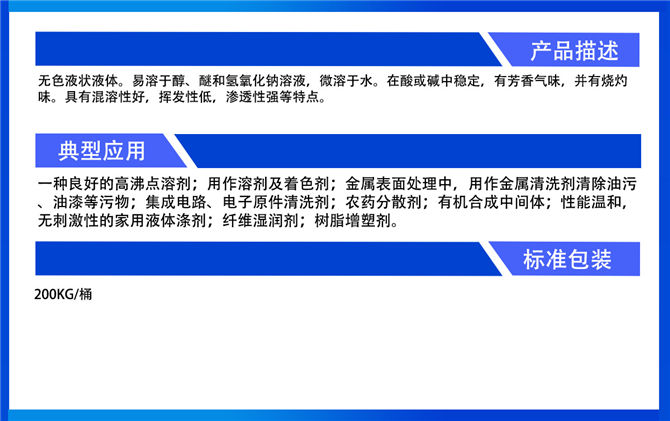 三乙二醇丁醚(圖1)