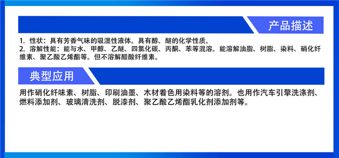 二乙二醇乙醚醋酸酯(圖2)