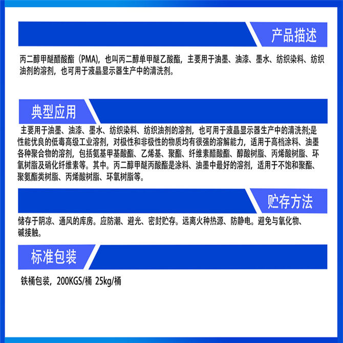 二丙二醇甲醚醋酸酯(DPMA)(圖2)
