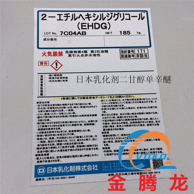 二乙二醇單辛醚