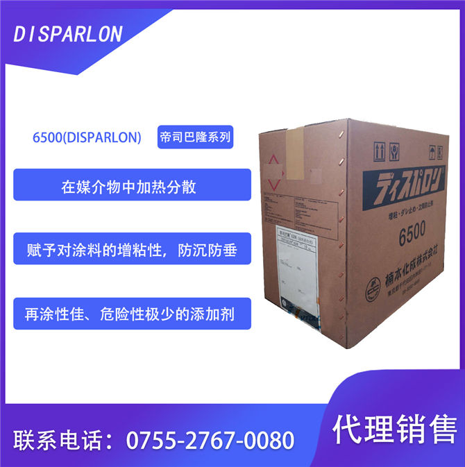 防沉劑6500|觸變劑6500
