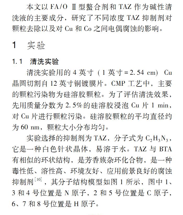 1,2,4-三氮唑(圖5)