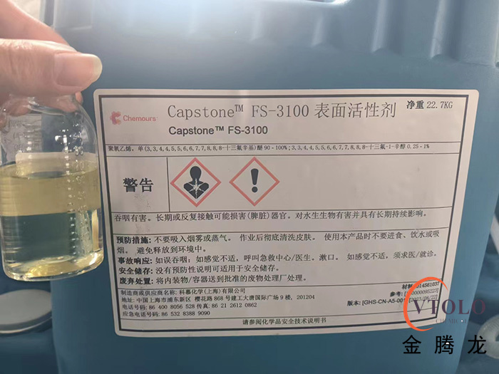 氟碳表面活性劑FS-3100-應用